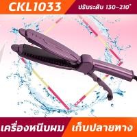 CKL เครื่องหนีบผม รุ่น CKL-1033