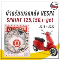 ราคา ผ้าเบรก VESPA SPRINT 125150i get หน้า หลัง ผ้าดิสเบรกหน้า ผ้าดรัมเบรกหลัง (17041515410)