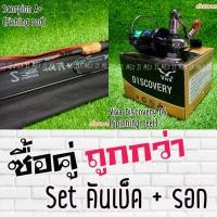 ราคา SET คันเบ็ด Scorpion A รอก Viva Discovery DS (1505384857)