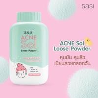 ราคา แป้งฝุ่น ศศิ SASI All Day Loose Powder มี 6 สูตร Super Oil Control BB Perfect Pearly Glow Acne Sol Loose Sun cool Setting 50g แป้งโปร่งแสง คุมมัน กันแดด โกลว์ ลดสิว เซ็ตผิว (12409202475)