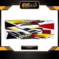 ราคา สติ๊กเกอร์ Wave 100S ปี2003 สติ๊กเกอร์ เวฟ 100S ปี2003 (9003584327)