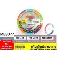 ราคา สายPE SUPER Tomana ถัก8 ยาวม้วนละ100 M แท้แน่นอน (7102104487)