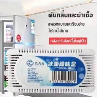 ราคา ถ่านดูดกลิ่นตู้เย็น ถ่านดับกลิ่นตู้เย็น สไตล์มินิมอล ถ่านดูดกลิ่นสำหรับในตู้เย็น ถ่านชาโคลดูดกลิ่น ลดกลิ่ (21226290878)