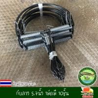 ราคา กับดักหนู กับดักหนูนา กับดักวงเดือน ขี้ไต้ดักหนู กับตีหนู กับดัก กับลาว กับเวียดนาม ขนาด5 7นิ้ว มัดละ10อัน งานดี ทนทาน (8031254909)
