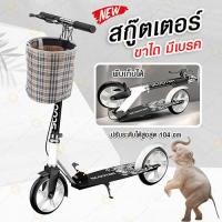 ราคา สกู๊ตเตอร์ 2 ล้อ สกู๊ตเตอร์ขาไถ สกู๊ตเตอร์เด็กโต Scooter สกู๊ตเตอร์ผู้ใหญ่ สกูตเตอร์ขาไถ พับเก็บได้ สกู๊ตเตอร์มีเบรค ฟรี กระเป๋า Hand Brake (16341927570)
