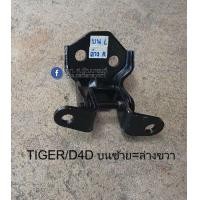 ราคา บานพับประตู ไทเกอร์ D4D โปรดระบุ ตำแหน่งที่ต้องการ ก่อนกดซื้อ (20212692263)
