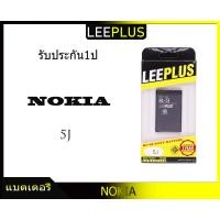 ราคา แบตเตอรี่ Nokia BL 5J (1849842451)