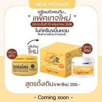 ราคา ครีมเอเต้ไวท์ขมิ้นหอม ETEWHITE ล็อตใหม่ล่าสุด (20891193051)