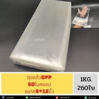 ราคา ถุงแก้ว ถุงแก้วใส หลายขนาด น น 1 กิโลกรัม OPPหนา50ไมครอน เนื้อใส มีให้เลือกหลายขนาด น น 1 กิโลกรัม (19182242493)
