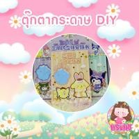ราคา บ้านตุ๊กตากระดาษ DIY (20768291590)