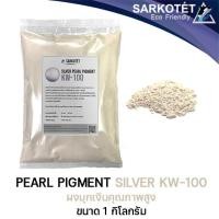 ราคา PEARL Pigment Silver ผงมุกเงิน ขนาด 1 กิโลกรัม (14796137625)