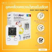 ราคา ฟรี แผ่นตรวจน้ำตาล 50 ชิ้น ชุดเครื่องตรวจวัดระดับน้ำตาลในเลือด EASY MAX Model Tag สามรถเชื่อมต่อกับโทรศัพท์ได้ The Clinic Hub (10057972892)