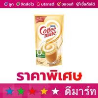 ราคา ครีมเทียมชนิดผง ตราคอฟฟี่เมต ออริจินอล 200 กรัม (20887888305)