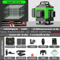 ราคา MeiKeLa เลเซอร์วัดระยะ4D เลเซอร์วัดระดับ16เส้น 360องศา เลเซอร์วัดระยะ และอุปกรณ์เสริม เลเซอร์สีเขียว ระดับเลเซอร์ เครื่องวัดระดับน้ำ ระดับน้ำเลเซอร์ Laser Levels (21005607387)