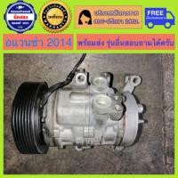 ราคา คอมแอร์รถยนต์ Toyota Avanza 1 5 ปี 2012 2016 พร้อมส่ง (13729253698)