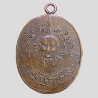 ราคา เหรียญหลวงพ่อหรุ่น วัดอัมพวา เหรียญเก่าๆ (16794832911)