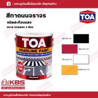 ราคา TOA สีทาถนนสะท้อนแสง ROADLINE แกลลอน 3 ลิตร สีดำ สีแดง สีขาว สีเหลือง พร้อมส่ง ราคาถูกสุด (17496047680)
