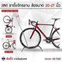 ราคา LYNX 3in1 ขาตั้งจักรยาน ชั้นวาง ชั้นวางซ่อมจักรยาน เฟรม ล้อจักรยาน 20 27 นิ้ว จักรยานทั่วไป จักรยานเสือภูเขา จักรยานฟิกเกียร์ Bicycle Parking Rack Stand (7425686731)
