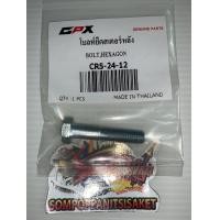 ราคา น็อตสเตอร์หลัง GPX CR5 150 200CC เดิม แท้GPX เลือกจำนวนได้ (10999559190)