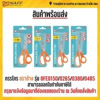 ราคา กรรไกร ตราช้าง รุ่น OFE0150 0265 0380 0485 (14488563691)