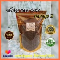 ราคา ลดทั้งร้าน งาขาว งาดำ งาขี้ม่อน เกรด AAA ปลอดสารเคมี Organic 100 ขนาด 100 500 กรัม by YourNuts (9058635734)