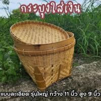 ราคา กระบุงเงินทอน กระบุงใส่เงิน กระบุงแม่ค้า ตะกร้าใส่เงิน ตะกร้าใส่ของ สานจากไผ่ธรรมชาติ งานทำมือ (19888312718)