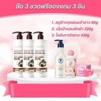 ราคา พร้อมส่ง ซื้อ 3 ฟรีของแถม 3 ชิ้น ครีมอาบน้ำ สบู่เหลว น้ำมันมะพร้าว ผลัดเซลล์ผิว ขนาด 500ml น้ำมันมะพร้าวสกัดเย็น ออร์แกนิค ผิวขาวใสเนียนนุ่ม (21230221292)