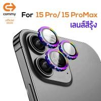 ราคา Commy กระจกกันเลนส์กล้อง Lens Protector Crystal Clear iPhone15 iPhone15 Plus iPhone15Pro iPhone15Pro Max (20460161696)