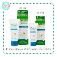 ราคา POLKA CREAM ครีมทาส้นเท้าแตก พอลก้า 25G 60 G ส้นเท้าแตก (16553550373)