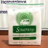 ราคา สำลีแผ่น รถพยาบาล 100g สำลี (20791111307)