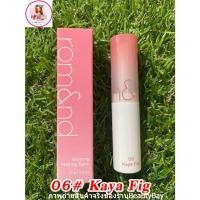 ราคา Romand Glasting Melting Balm ใหม่ ลิปบาล์มตัวใหม่ สีสวยควบคู่ปกป้องริมฝีปาก ชุ่มชื่นตลอดวัน (20979809275)