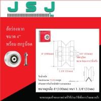ราคา ล้อร่องฉาก sc พร้อมสกรูน็อต ล้อ sc ประตูรั้ว ประตูบานเลื่อน ประตูเหล็ก ประตูสแตนเลส ล้อตราม้า (16428160859)