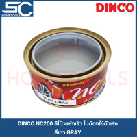 ราคา DINCO สีโป๊วรถยนต์ สีโป้วรถ แห้งเร็ว NC200 สีเทา ไม่ต้องใช้น้ำยาเร่ง ขนาด 250 กรัม (7103818044)