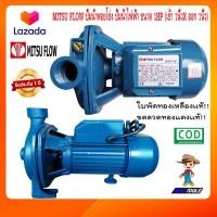 ราคา MITSU FLOW ปั๊มน้ำ ปั๊มน้ำหอยโข่ง 1นิ้ว 1แรง 750W ใบพัดทองเหลือง ปั้มน้ำ ปั้มหอยโข่ง ปั๊มหอยโข่ง ปั๊มน้ำแรงสูง ปั๊มน้ำไฟฟ้า ปั้มน้ำแรงดัน 220v (21037515192)