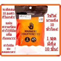 ราคา 10 องศา ไม่เคยกลัว ถูกที่สุด แผ่นความร้อนกันหนาว สำหรับกำไว้ที่มือ อยู่ได้นานถึง 10 ชั่วโมง ไปเมืองนอก เมืองหนาว สบาย ถือกำไว้ที่มือ (20221641533)