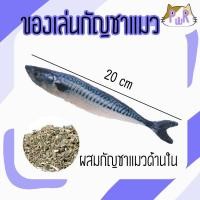 ราคา ของเล่นแมว ของเล่นกัญชาแมว cat catnip toy (9712645329)