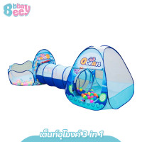 ราคา BBBaybees เต็นท์อุโมงค์ 3 in 1 มีสระลูกบอล บ้านบอลสำหรับเด็ก เต็นท์เด็กพร้อมห่วงบาสเกตบอล (21231842738)