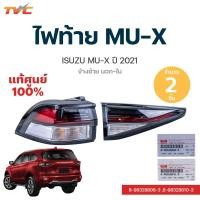 ราคา isuzu แท้ศูนย์ ไฟท้าย ทั้งดวง LED MU X ปี 2021 isuzu (13660345627)