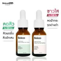 ราคา Beleza Skin Whitening Serum เซรั่มหน้าขาวใส ครีมหน้าขาวใส ลดรอยสิวฝ้ากระ จุดด่างดำ 15 ml Beleza Skin Whitening Serum เซรั่มผิวกระจ่างใส รอยสิวฝ้ากระจุดด่างดำ 15 ml (16499263373)