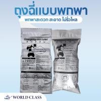 ราคา ถุงปัสสาวะ ถุงฉี่พกพา ถุงฉี่ฉุกเฉิน ใช้แล้วทิ้ง disposable emergency urine bag ใช้ได้ทั้งชายและหญิง มีซิปล็อคป้องกันกลิ่น (21120488200)