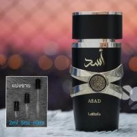 ราคา Asad EDP by Lattafa น้ำหอมแบ่งขาย 2ml 5ml 10ml แท้ทุกหยด (21006678040)