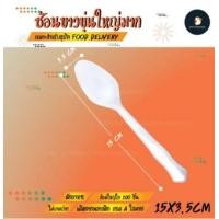 ราคา ช้อน ส้อม ช้อนส้อม ช้อนส้อมพลาสติกใส ช้อนพลาสติก สำหรับร้านอาหาร ขายแยกแพ็ค ด้ามยาว 15 ซม PP บรรจุ 100 ชิ้น ขอบเนียน (12412288110)