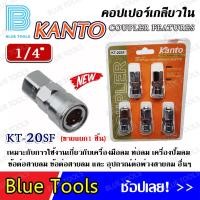 ราคา KANTO คอปเปอร์ เกลียวใน นอก เสียบสาย ใช้กับสายลม จำนวน 1 ชิ้น คอปเปอร์ต่อสายลม (17939669429)