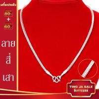 ราคา สร้อยคอเงิน 925 ลายสี่เสา กระดูกงู ขนาด 2สลึง 5บาท ยาว 18 24นิ้ว ชุบเงิน เครื่องประดับเงินสินค้าขายดีพร้อมส่ง (19284098555)