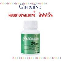 ราคา คลอลาเจนกิฟฟารีน คอลลาเจน แมกซ์ กิฟฟารีน คอลลาเจน ผสมวิตามินซี ไลโคปีนและไลซีน ชนิดเม็ด (19374211590)