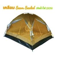 ราคา เต็นท์ เต็นท์นั่งสมาธิ เต็นท์พระ เต็นท์สมาธิ เต็นท์วิปัสสนา เสาเต็นท์ ก้าน เต็นท์กางง่าย เต็นท์กลางแจ้ง เต็นท์พระธุดงค์ เต็นท์ธุดงค์ (19860078703)