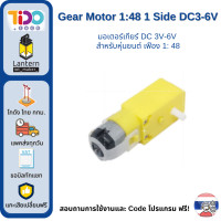 ราคา Gear Motor 1 48 1 120 1 Side 2 Side DC3 6V (20517252952)