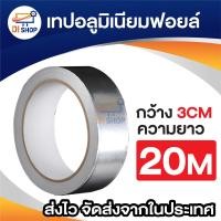 ราคา เทปมิเนียม เทปอลูมิเนียม เทปอลูมิเนียมฟอยล์ เทปปะหม้อ เทปปะเหล็ก เทปปะหลังคา เทปปะสังกะสี มีขนาดหน้ากว้าง 3cm ความยาว 5m 10m 20m (20507270051)