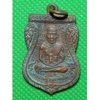 ราคา เหรียญ หลวงปู่ทวด วัดช้างให้ (19131877860)