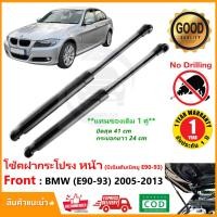 ราคา โช๊คฝากระโปรง หน้า BMW Series 3 E90 93 2005 2013 1 คู่ ซ้าย ขวา ติดตั้งเองได้ แทนของเดิม รับประกัน 1 ปี (16728768881)